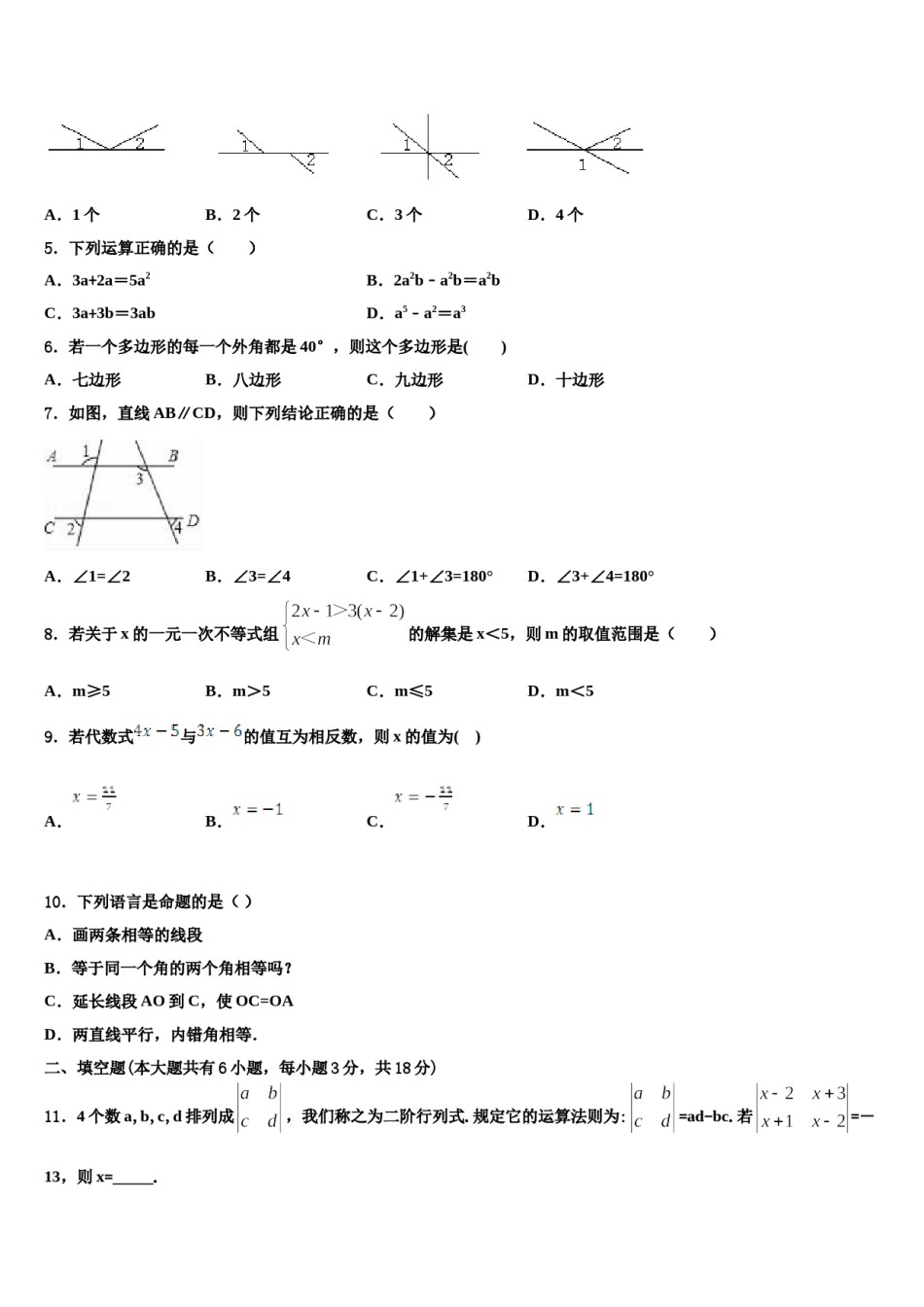 河北省石家庄新世纪外国语学校2023-2024学年七下数学期末教学质量检测试题含解析.doc_第2页