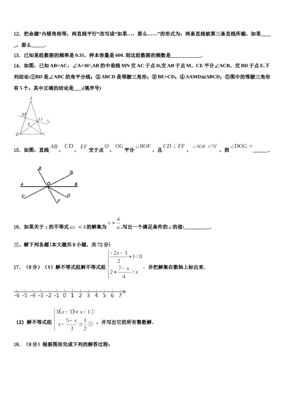 河北省石家庄新世纪外国语学校2023-2024学年七下数学期末教学质量检测试题含解析.doc_第3页