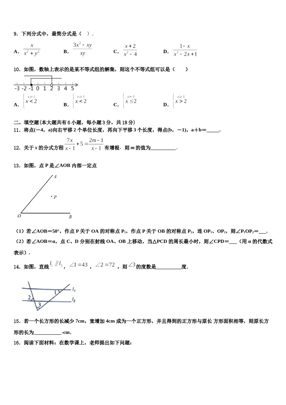 河北省石家庄新乐县联考2024年七年级数学第二学期期末达标检测模拟试题含解析.doc_第2页