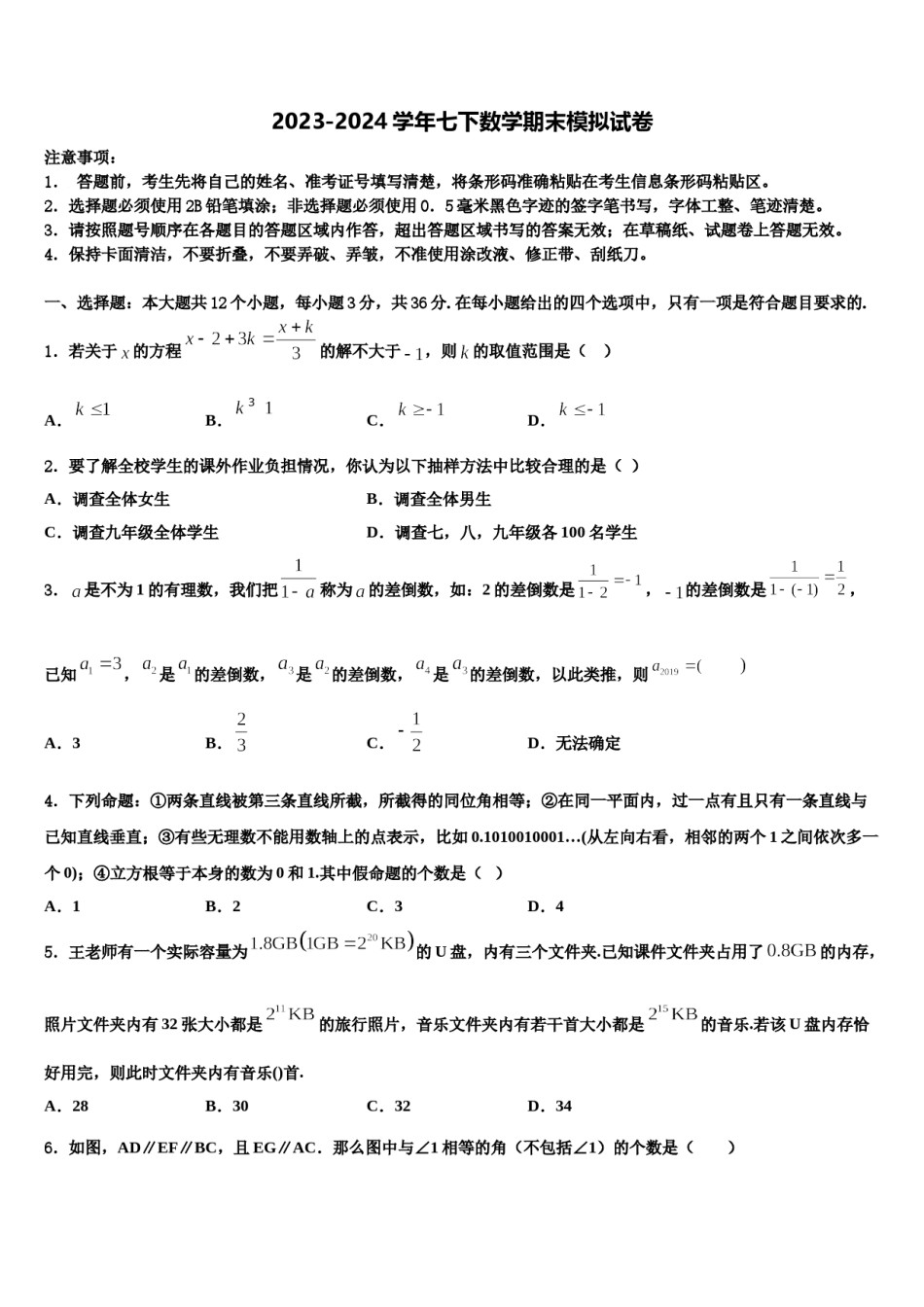 河北省石家庄桥西区2023-2024学年七年级数学第二学期期末综合测试试题含解析.doc_第1页
