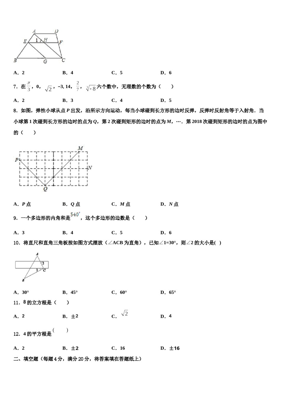 河北省石家庄桥西区2023-2024学年七年级数学第二学期期末综合测试试题含解析.doc_第2页