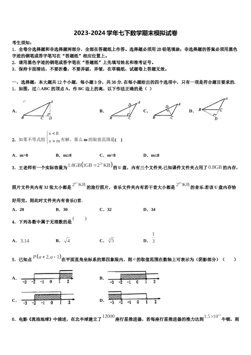 河北省石家庄桥西区2024年七下数学期末联考模拟试题含解析.doc_第1页