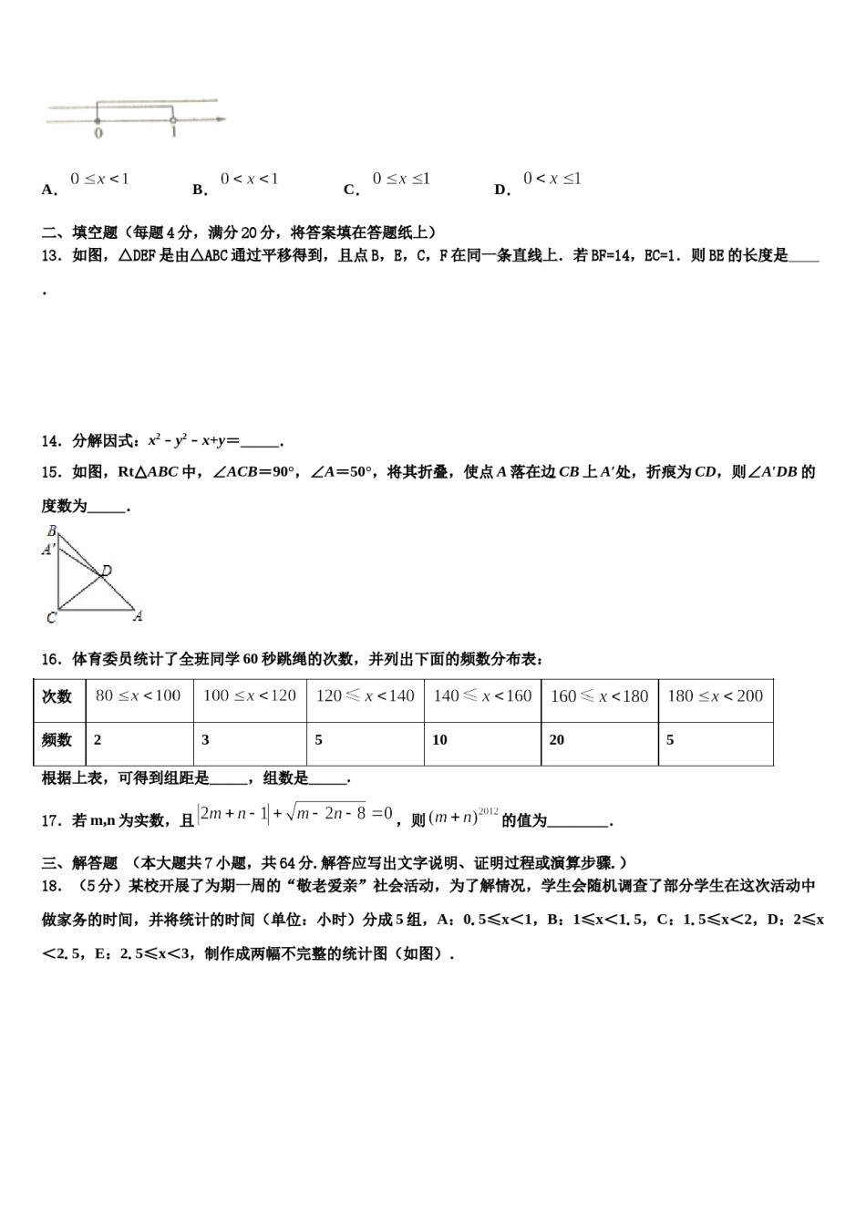 河北省石家庄桥西区2024年七下数学期末联考模拟试题含解析.doc_第3页