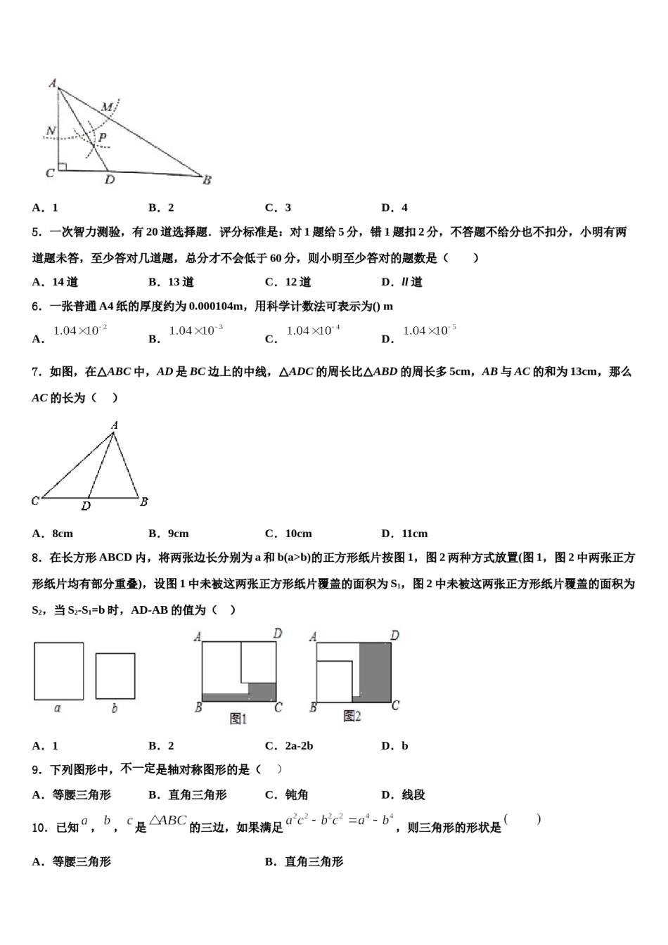 河北省石家庄正定县联考2024届数学七下期末学业质量监测模拟试题含解析.doc_第2页