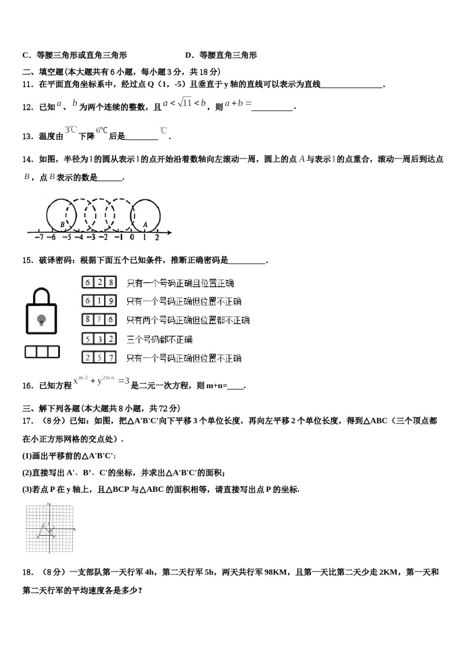 河北省石家庄正定县联考2024届数学七下期末学业质量监测模拟试题含解析.doc_第3页