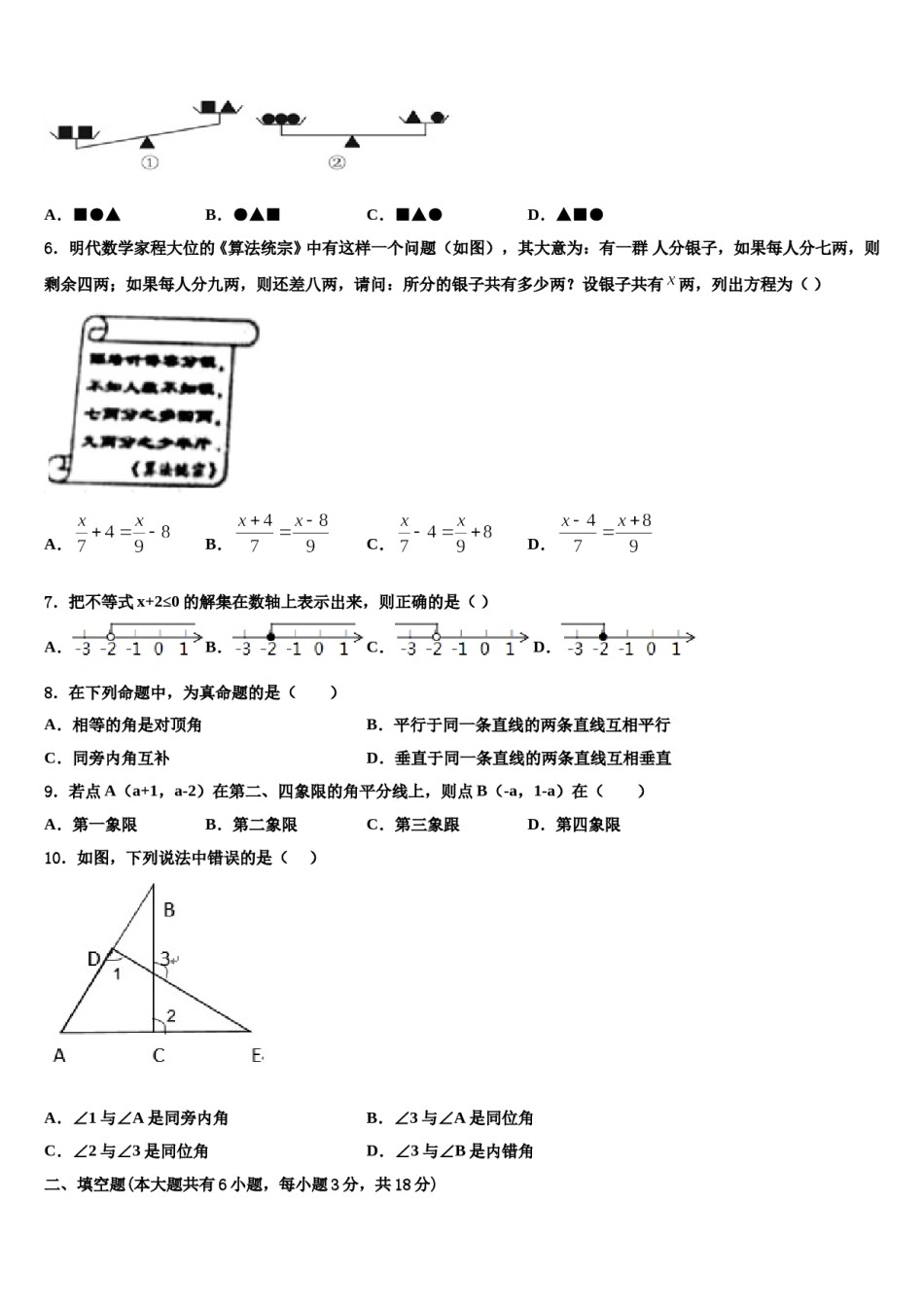 河北省石家庄部分学校2023-2024学年七下数学期末教学质量检测试题含解析.doc_第2页