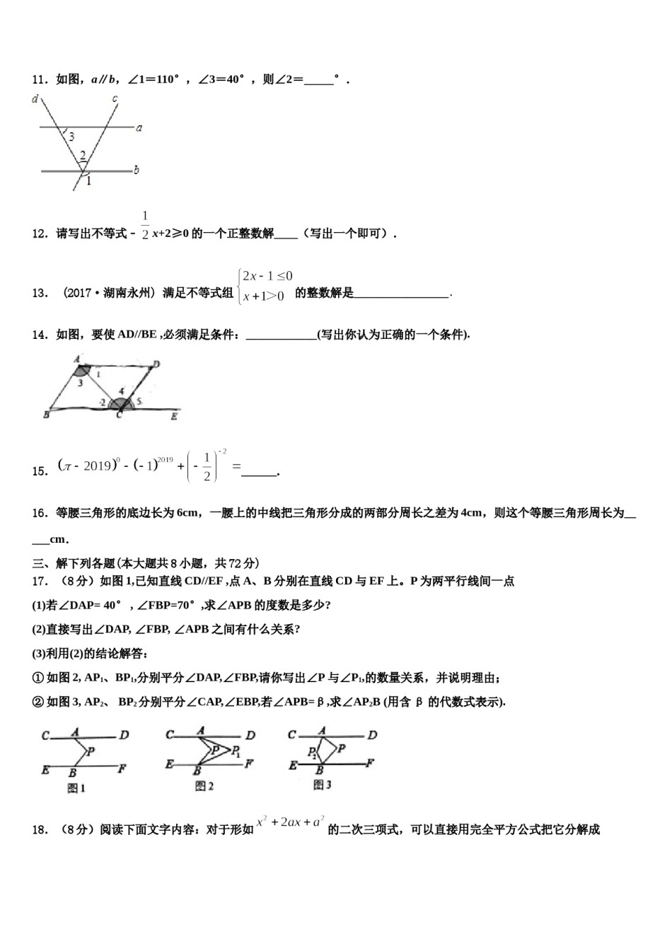 河北省石家庄部分学校2023-2024学年七下数学期末教学质量检测试题含解析.doc_第3页