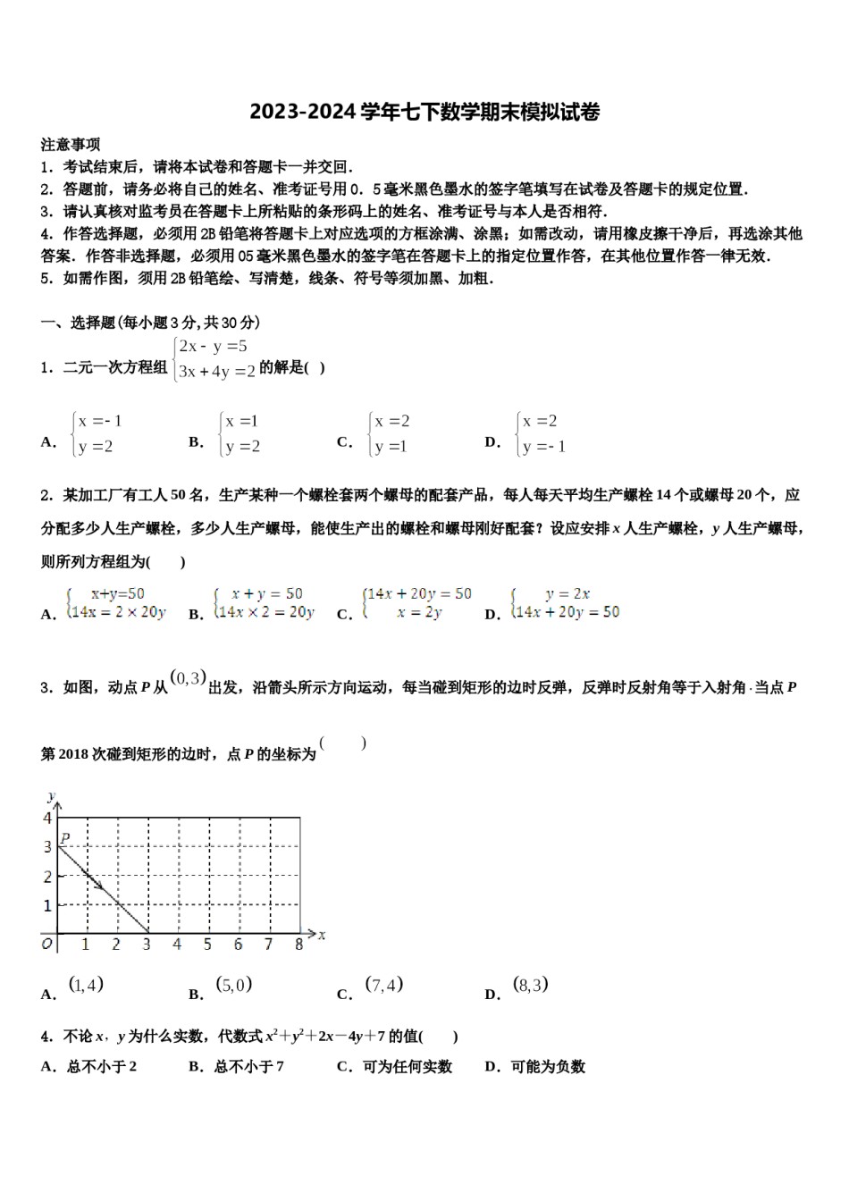 河北省石家庄高邑县联考2024届七年级数学第二学期期末质量跟踪监视模拟试题含解析.doc_第1页