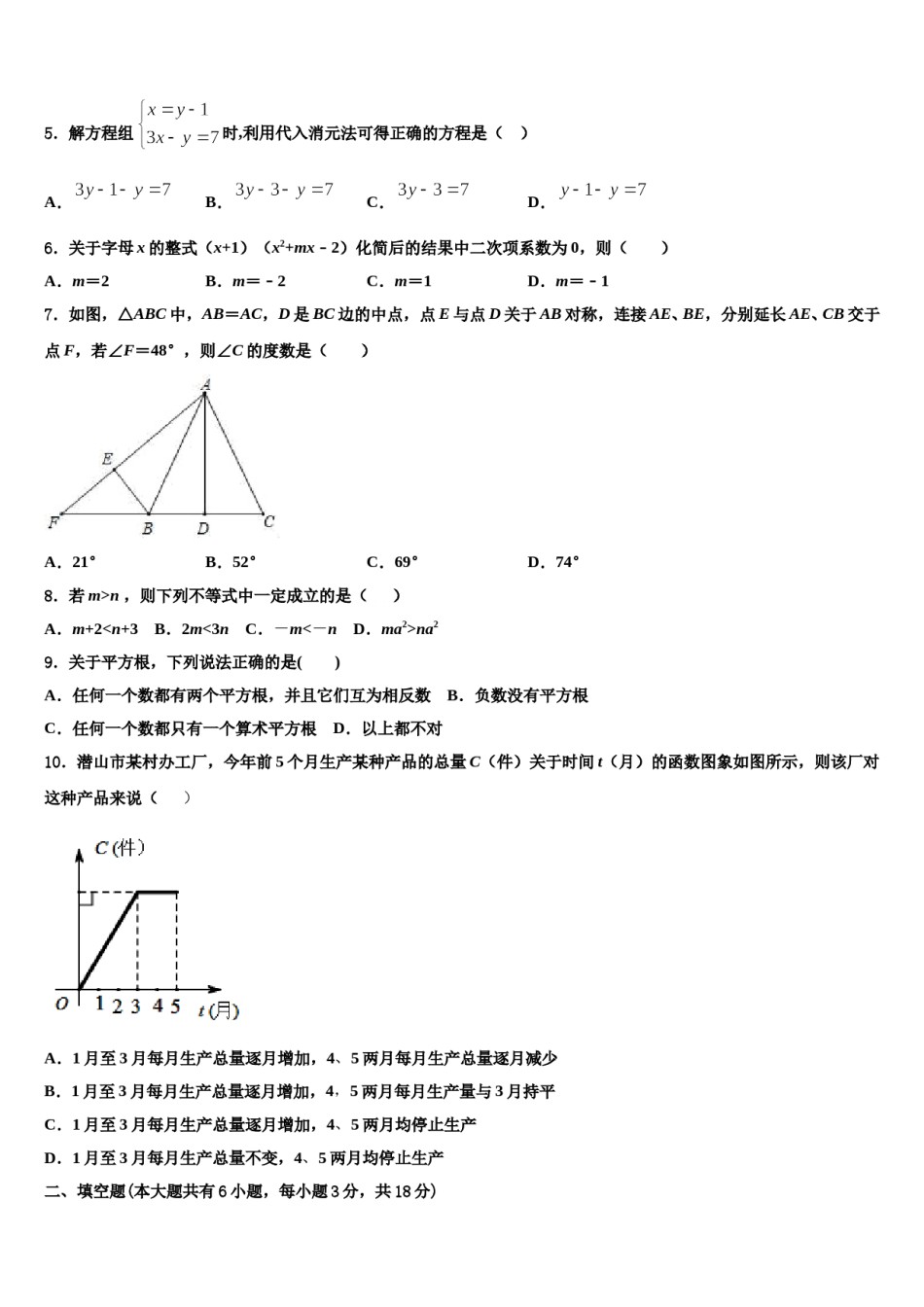 河北省石家庄高邑县联考2024届七年级数学第二学期期末质量跟踪监视模拟试题含解析.doc_第2页