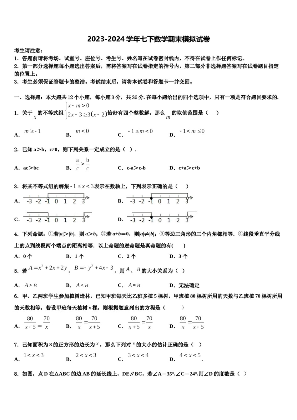 河北省秦皇岛市2024年数学七下期末综合测试模拟试题含解析.doc_第1页