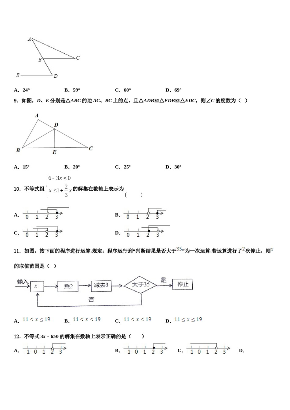河北省秦皇岛市2024年数学七下期末综合测试模拟试题含解析.doc_第2页