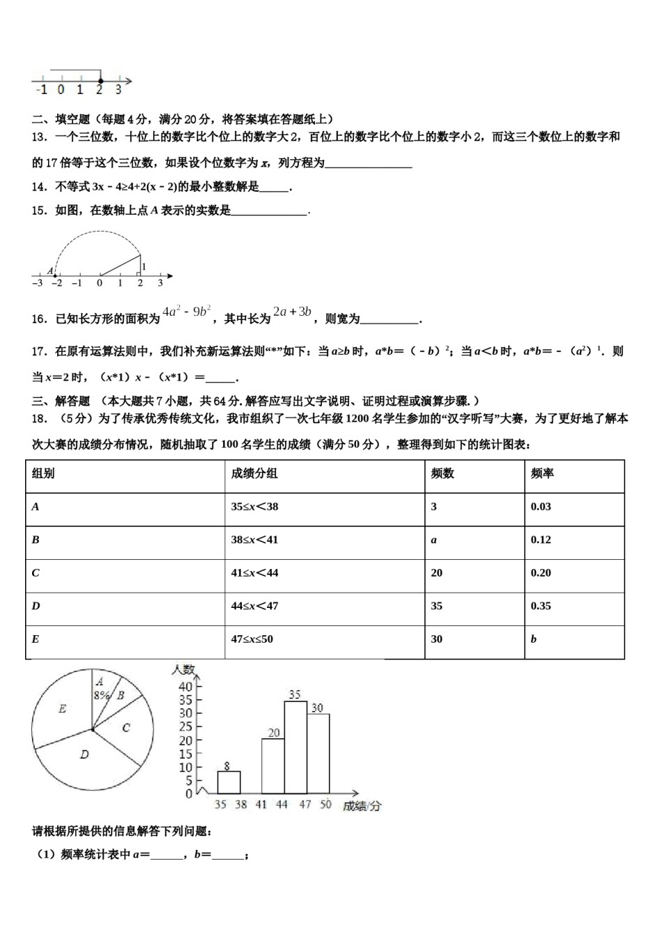 河北省秦皇岛市2024年数学七下期末综合测试模拟试题含解析.doc_第3页