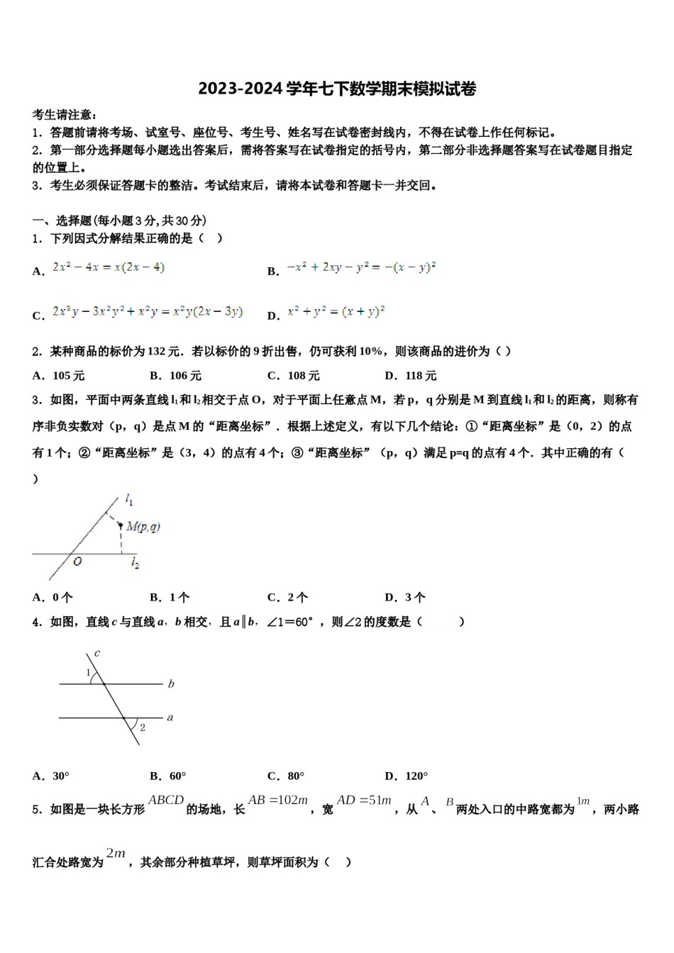 河北省秦皇岛市卢龙县2024届数学七下期末经典模拟试题含解析.doc_第1页