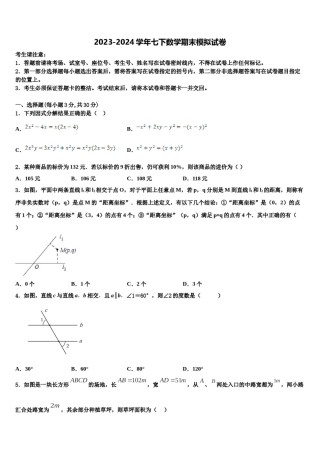河北省秦皇岛市卢龙县2024届数学七下期末经典模拟试题含解析.doc