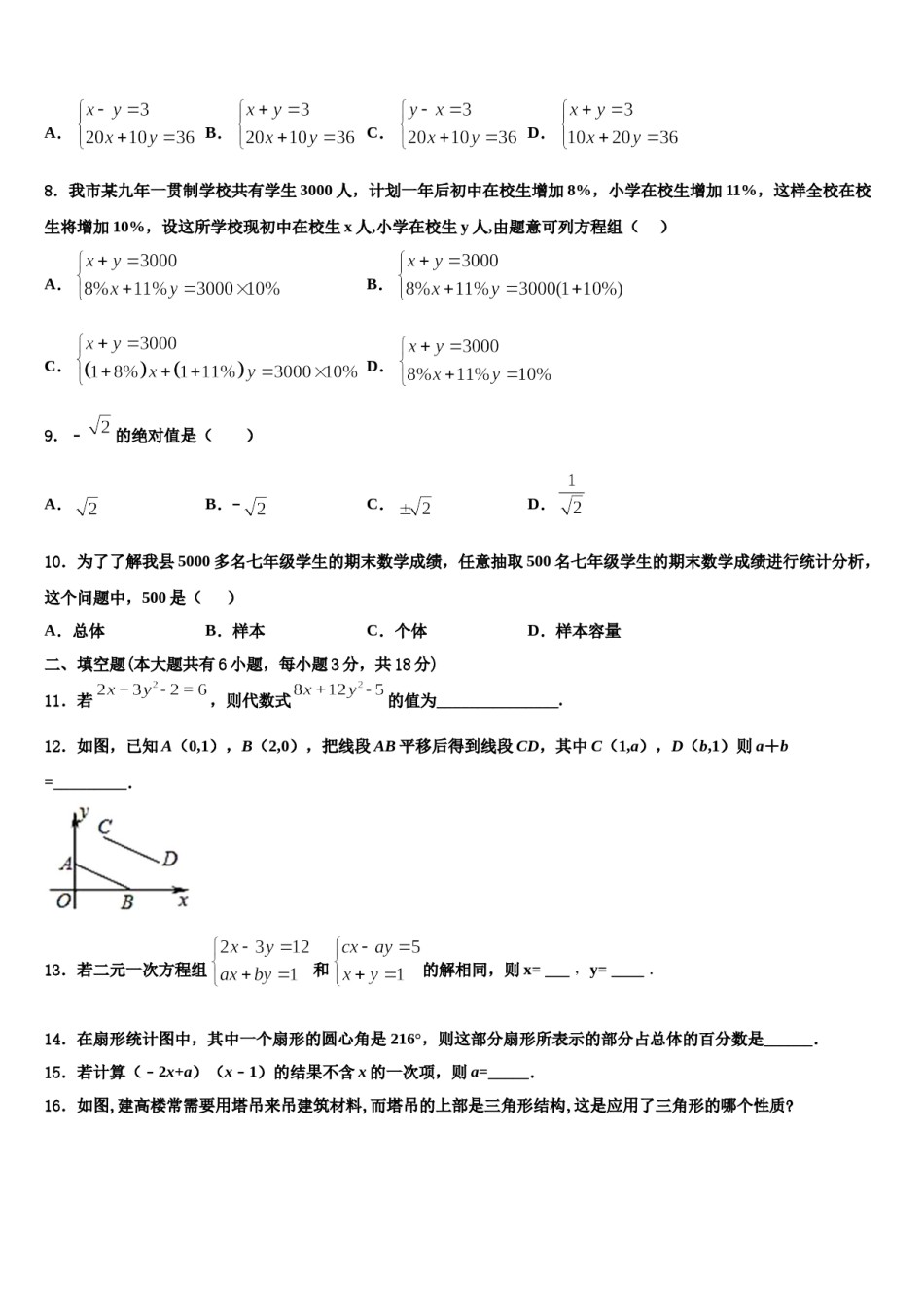 河北省秦皇岛市卢龙县2024年七年级数学第二学期期末学业水平测试试题含解析.doc_第2页