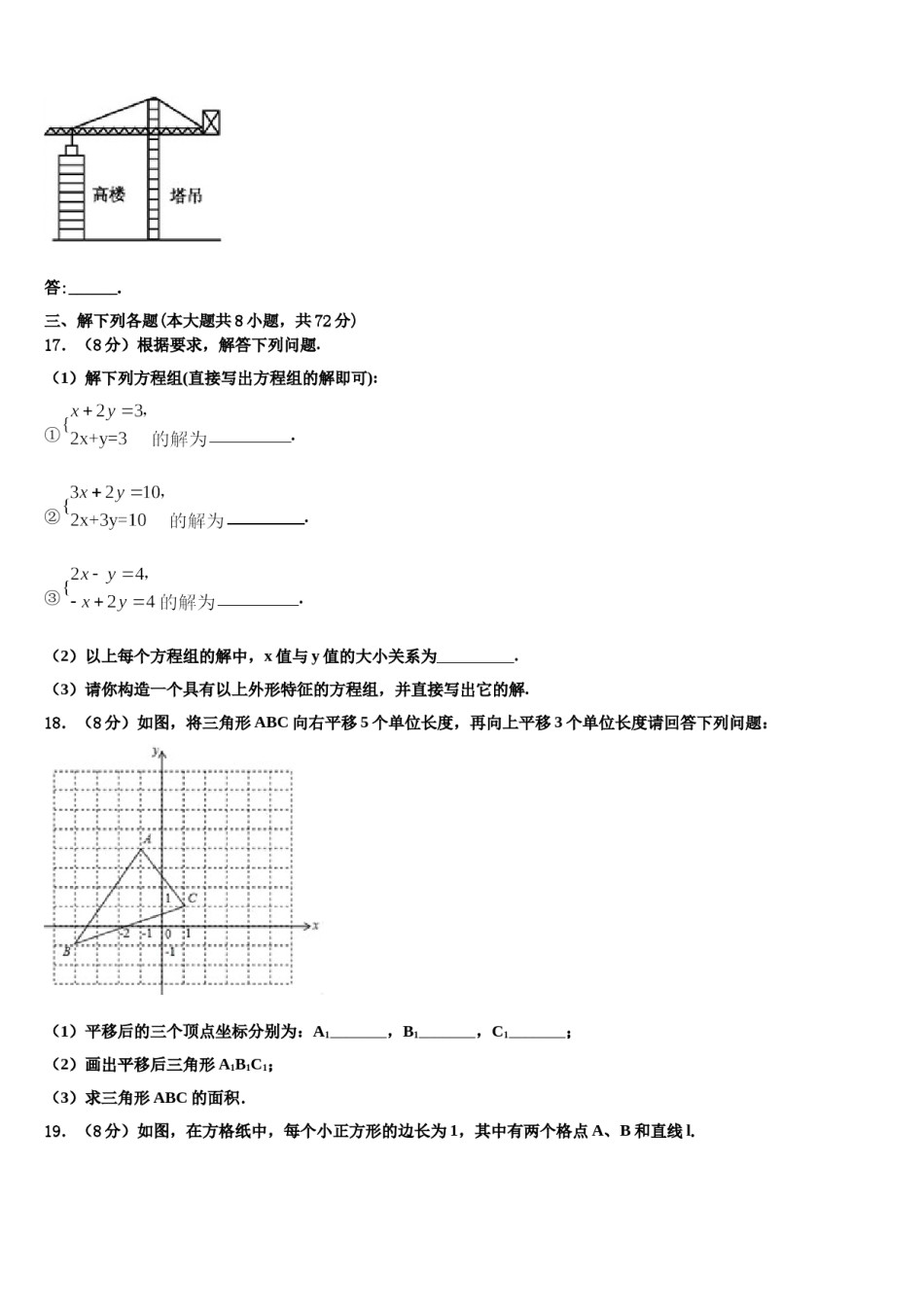 河北省秦皇岛市卢龙县2024年七年级数学第二学期期末学业水平测试试题含解析.doc_第3页
