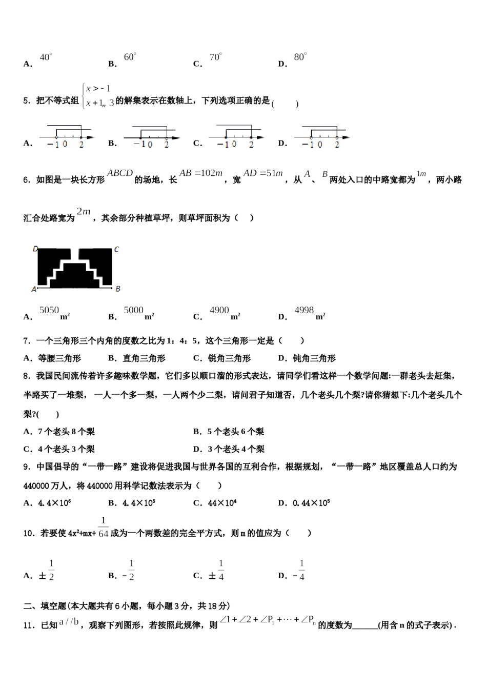 河北省秦皇岛市抚宁区台营区2024届数学七下期末监测模拟试题含解析.doc_第2页