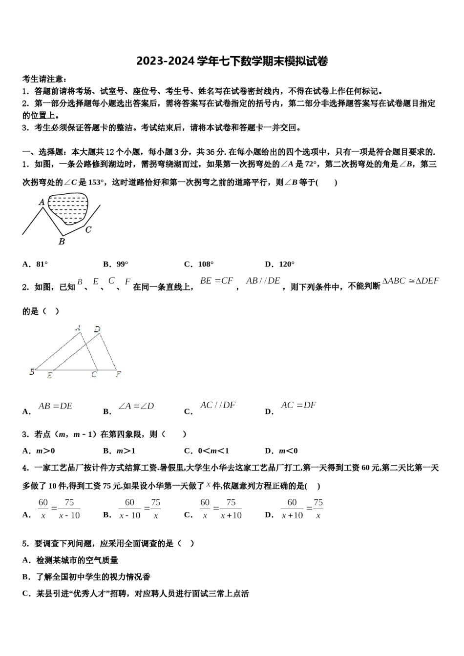 河北省秦皇岛市抚宁区台营学区2024届七年级数学第二学期期末调研模拟试题含解析.doc_第1页