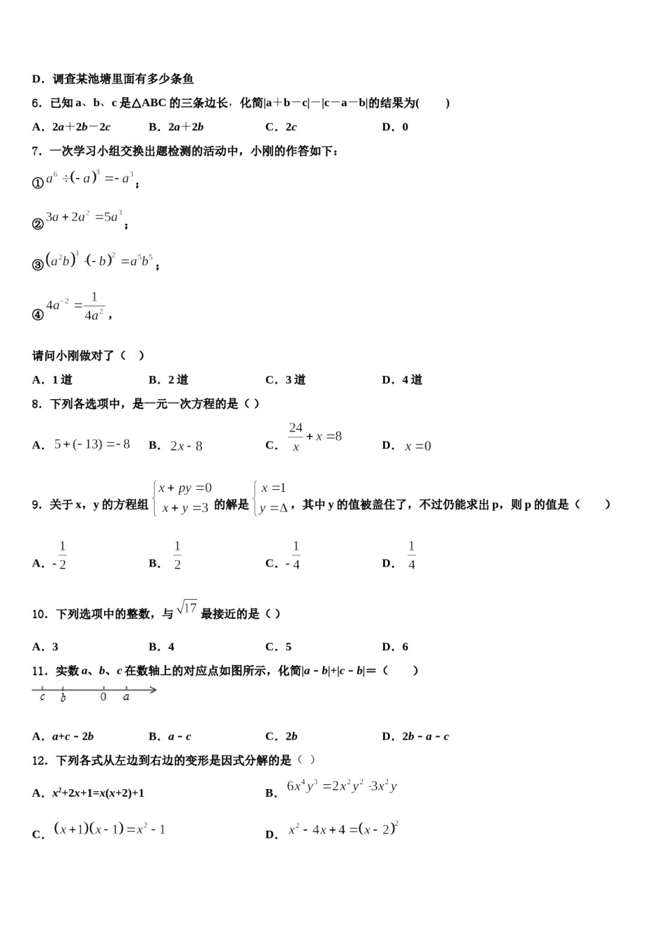 河北省秦皇岛市抚宁区台营学区2024届七年级数学第二学期期末调研模拟试题含解析.doc_第2页