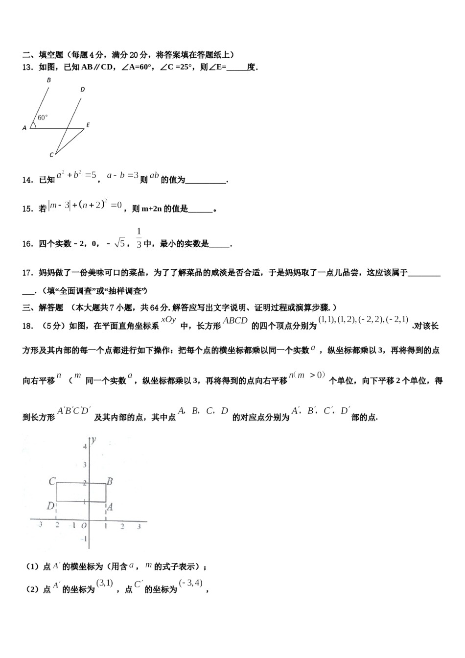 河北省秦皇岛市抚宁区台营学区2024届七年级数学第二学期期末调研模拟试题含解析.doc_第3页