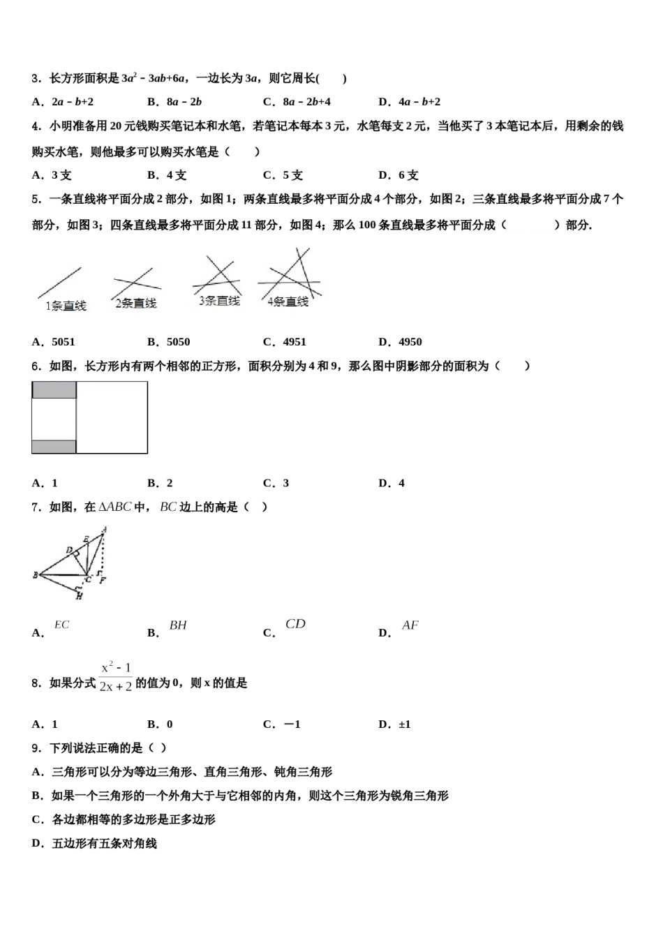 河北省秦皇岛市抚宁区官庄中学2024届七下数学期末检测试题含解析.doc_第2页