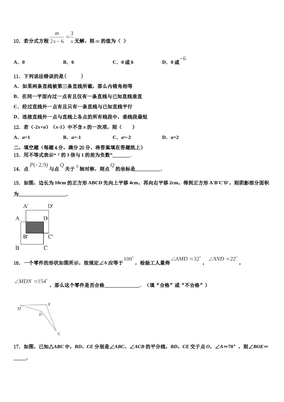 河北省秦皇岛市抚宁区官庄中学2024届七下数学期末检测试题含解析.doc_第3页