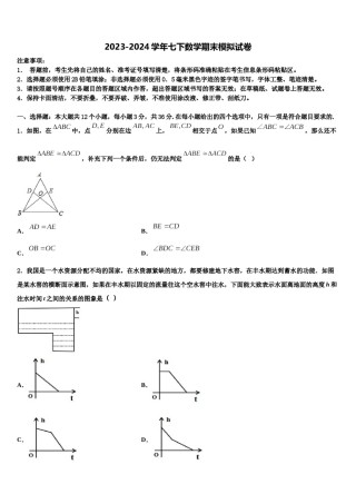 河北省秦皇岛市抚宁区官庄中学2024届七下数学期末检测试题含解析.doc