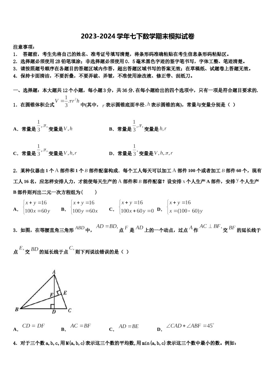 河北省秦皇岛市抚宁县2023-2024学年数学七下期末质量跟踪监视模拟试题含解析.doc_第1页
