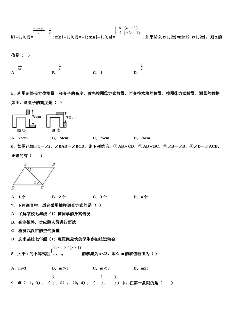 河北省秦皇岛市抚宁县2023-2024学年数学七下期末质量跟踪监视模拟试题含解析.doc_第2页