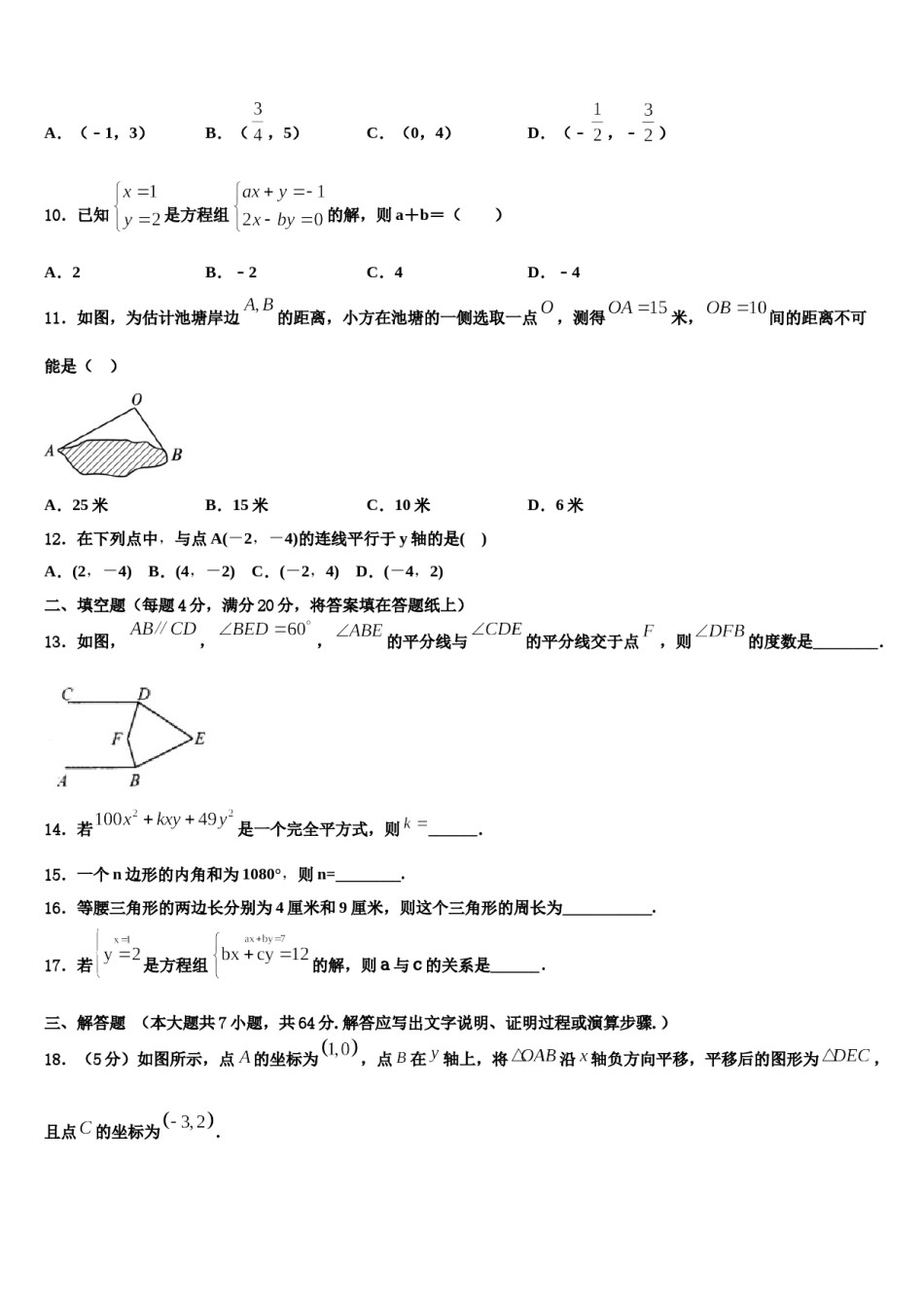 河北省秦皇岛市抚宁县2023-2024学年数学七下期末质量跟踪监视模拟试题含解析.doc_第3页