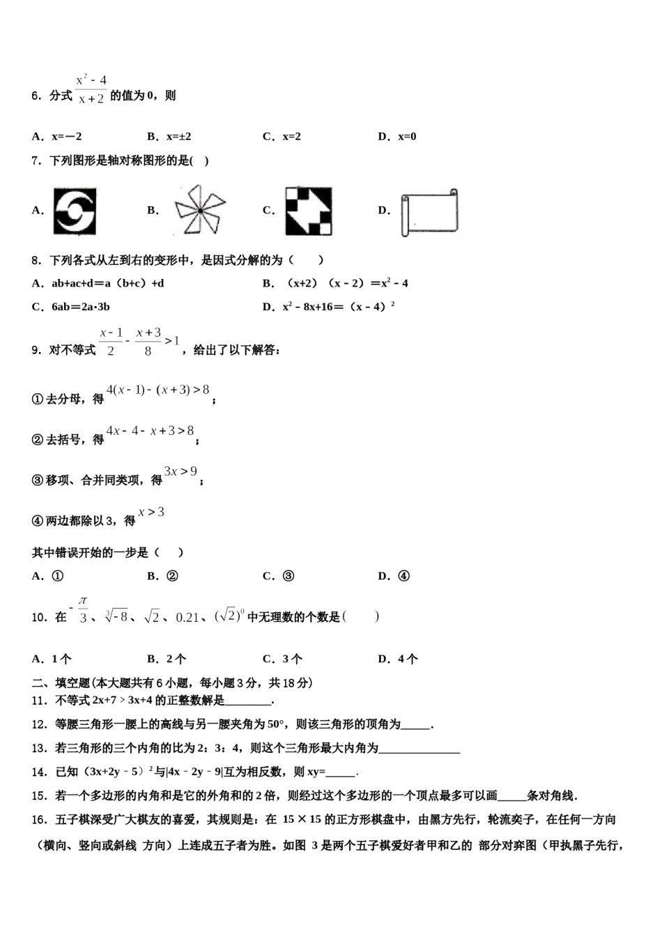 河北省秦皇岛市抚宁县2024年数学七下期末达标检测模拟试题含解析.doc_第2页
