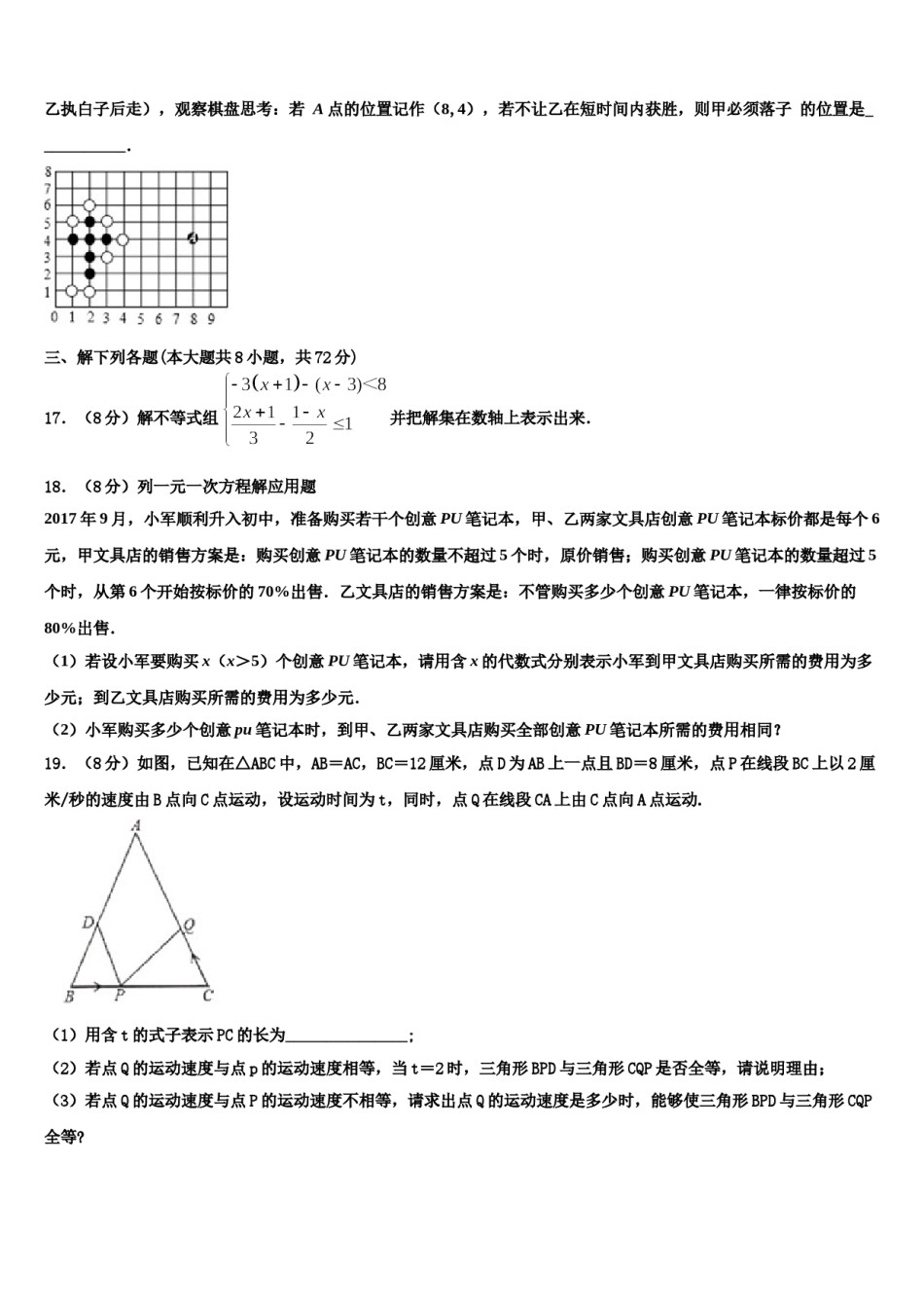河北省秦皇岛市抚宁县2024年数学七下期末达标检测模拟试题含解析.doc_第3页