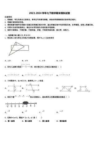 河北省秦皇岛市抚宁县2024年数学七下期末达标检测模拟试题含解析.doc