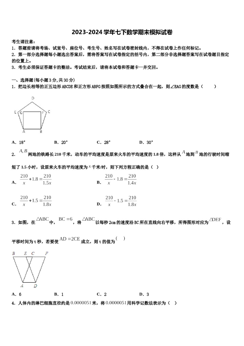 河北省秦皇岛市抚宁台营区2024年七下数学期末学业质量监测模拟试题含解析.doc_第1页