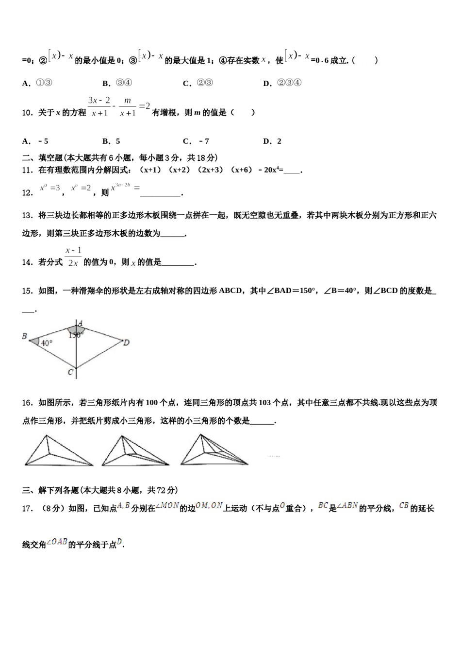 河北省秦皇岛市抚宁台营区2024年七下数学期末学业质量监测模拟试题含解析.doc_第3页