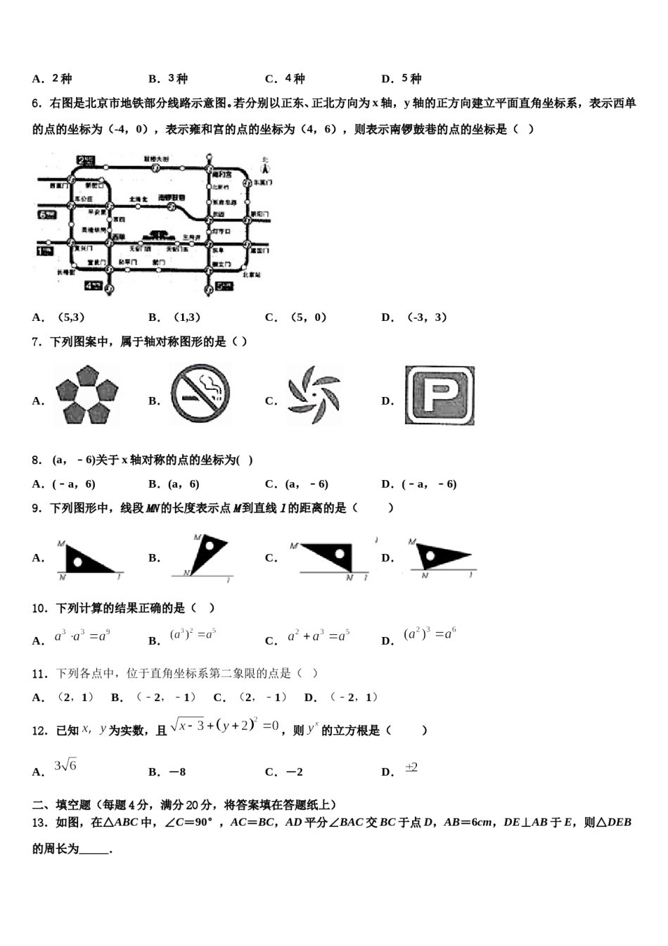 河北省秦皇岛市海港区2024届数学七下期末联考试题含解析.doc_第1页