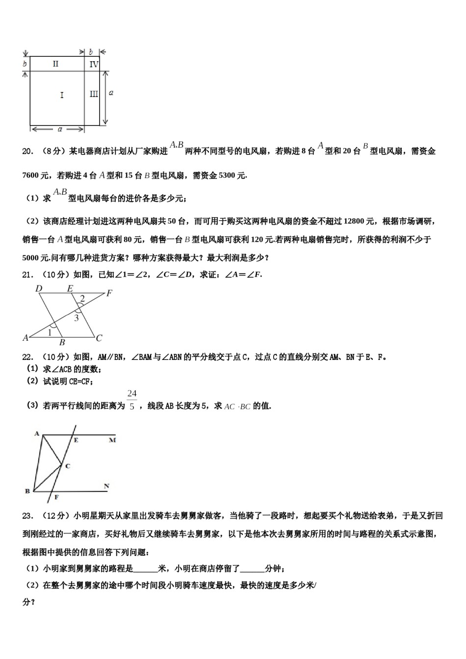 河北省秦皇岛市海港区2024届数学七下期末联考试题含解析.doc_第3页