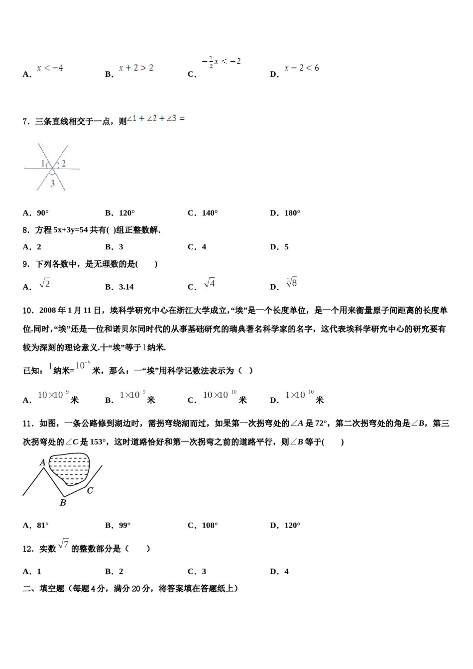 河北省秦皇岛市青龙满族自治县2023-2024学年数学七下期末预测试题含解析.doc_第2页