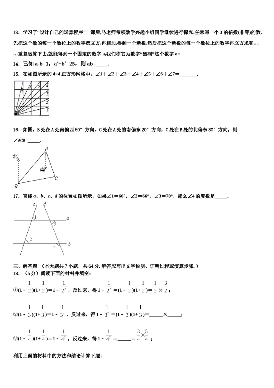 河北省秦皇岛市青龙满族自治县2023-2024学年数学七下期末预测试题含解析.doc_第3页