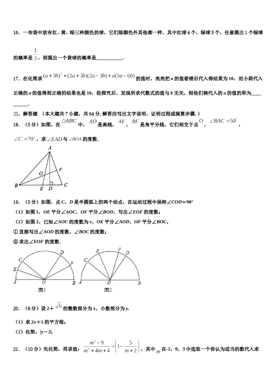河北省秦皇岛市青龙满族自治县2024年七下数学期末调研试题含解析.doc_第3页