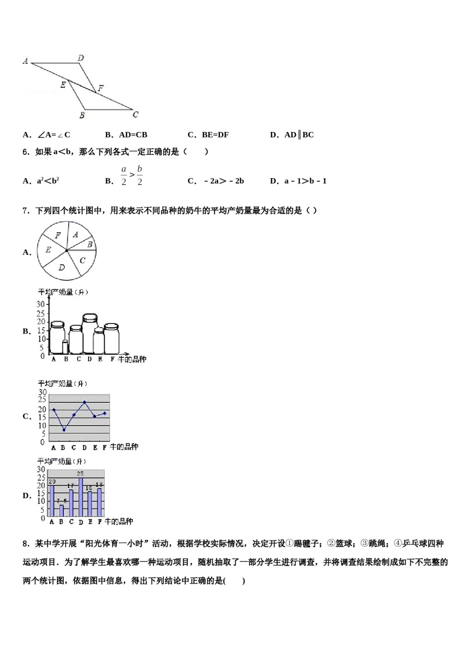 河北省秦皇岛海港区五校联考2023-2024学年数学七下期末学业质量监测试题含解析.doc_第2页