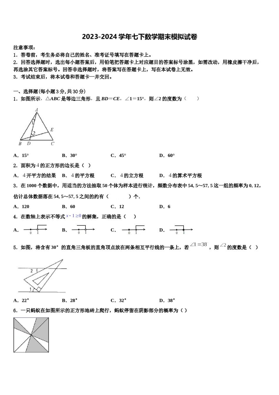 河北省衡水市八校2024年七年级数学第二学期期末经典模拟试题含解析.doc_第1页