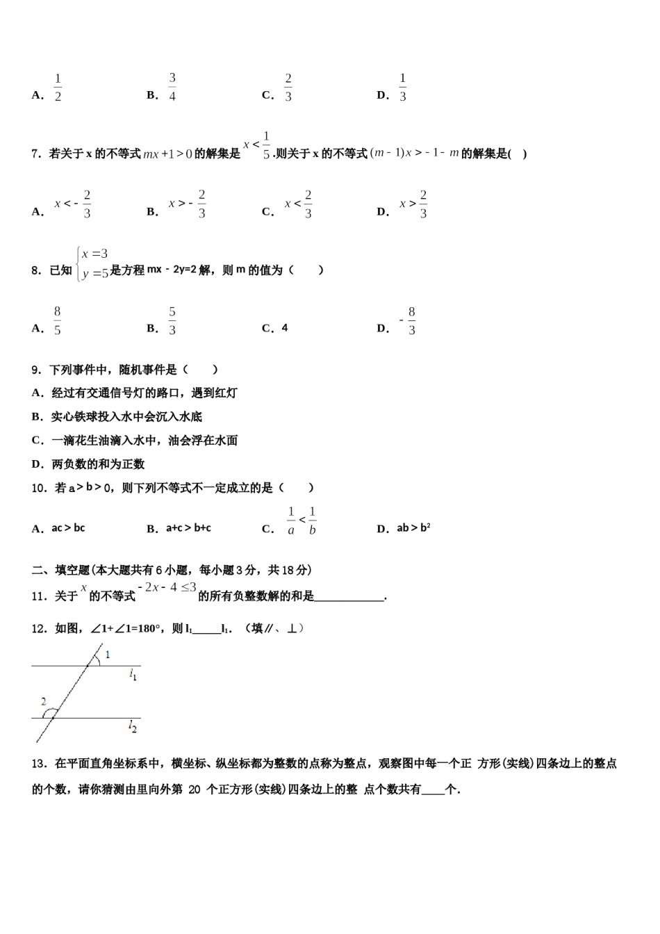 河北省衡水市八校2024年七年级数学第二学期期末经典模拟试题含解析.doc_第2页