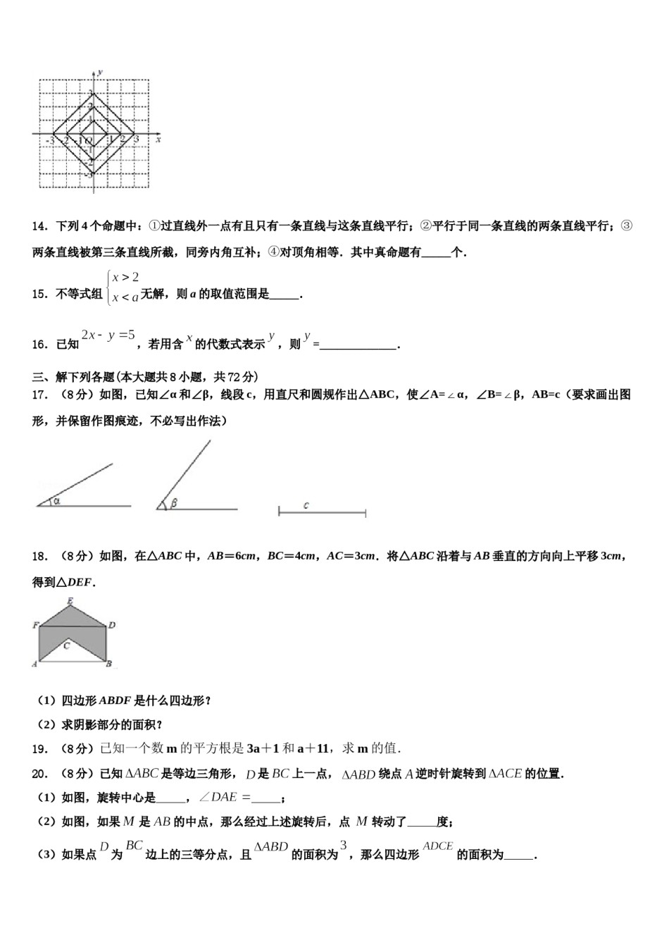 河北省衡水市八校2024年七年级数学第二学期期末经典模拟试题含解析.doc_第3页