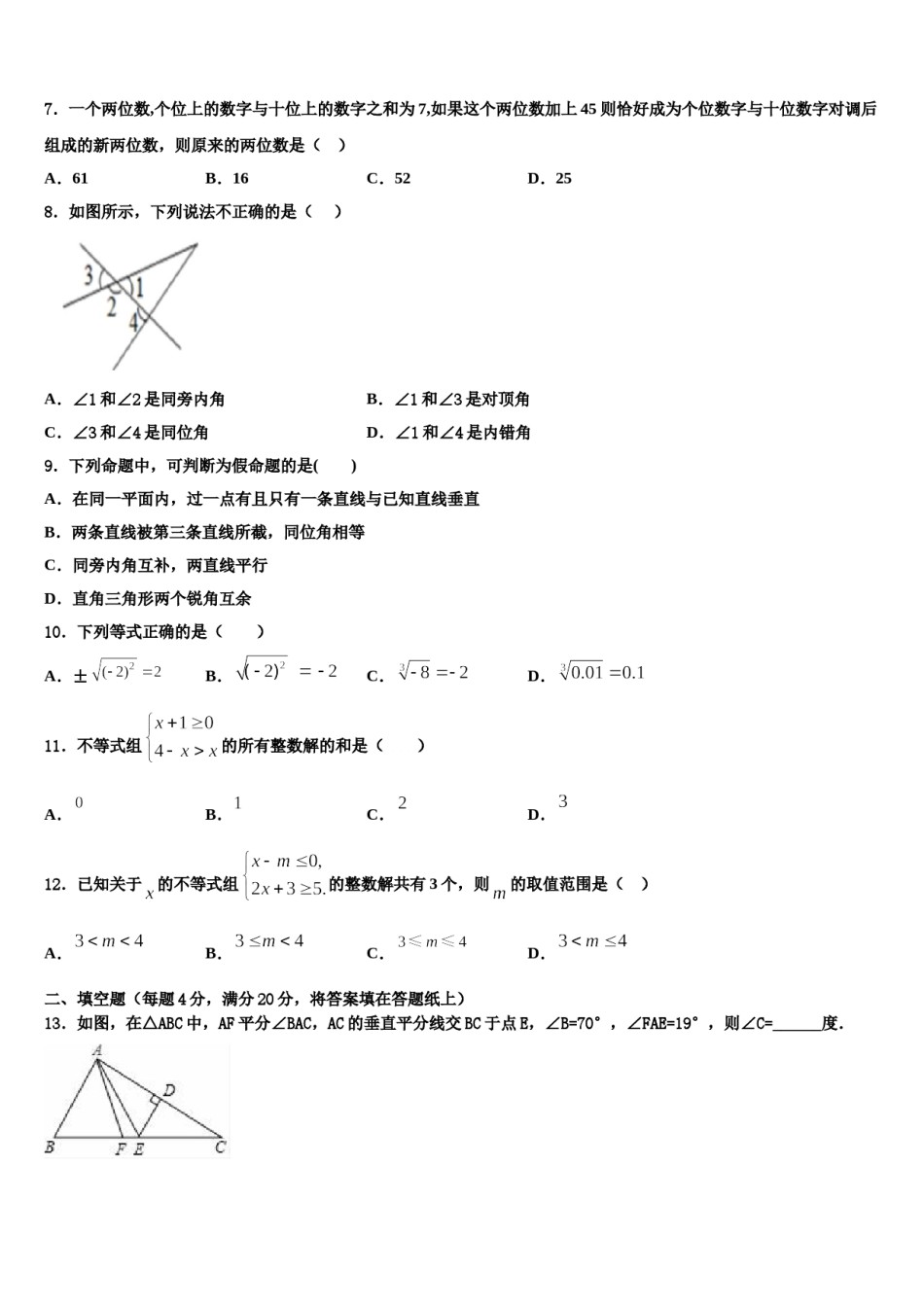 河北省衡水市八校2024年七年级数学第二学期期末调研模拟试题含解析.doc_第2页