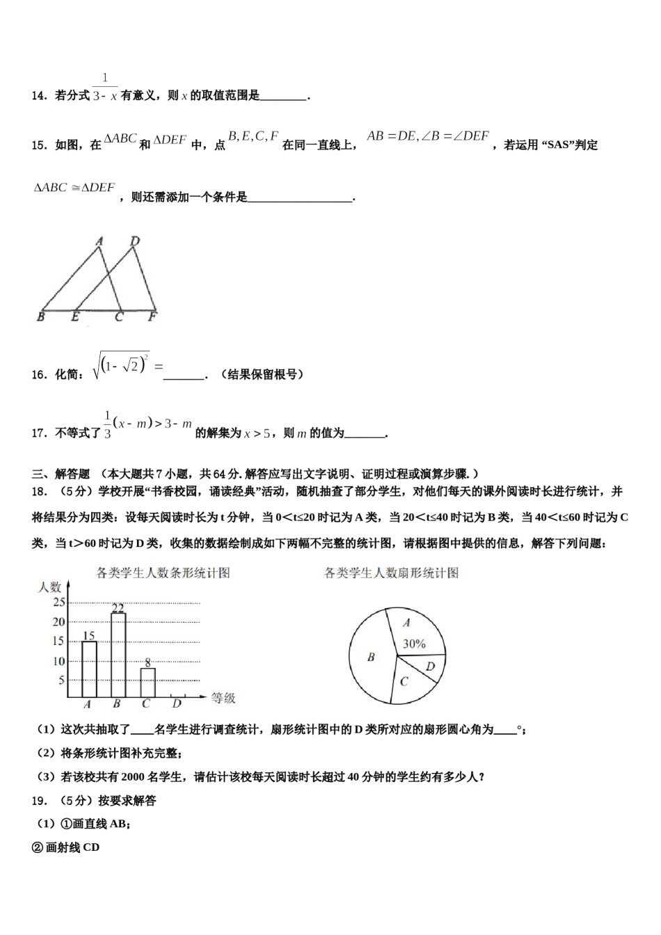 河北省衡水市八校2024年七年级数学第二学期期末调研模拟试题含解析.doc_第3页