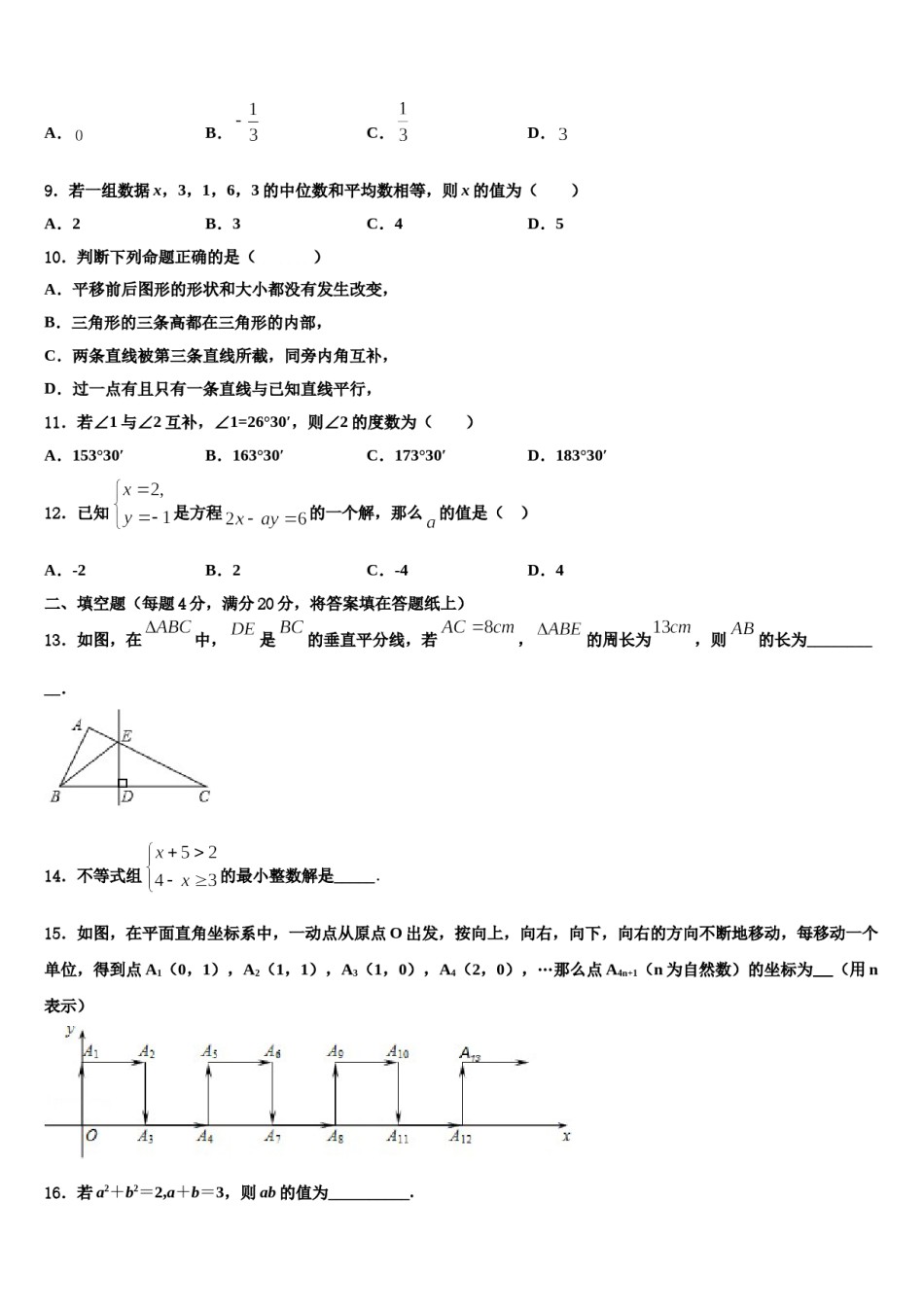 河北省衡水市枣强县2024届七年级数学第二学期期末联考试题含解析.doc_第2页