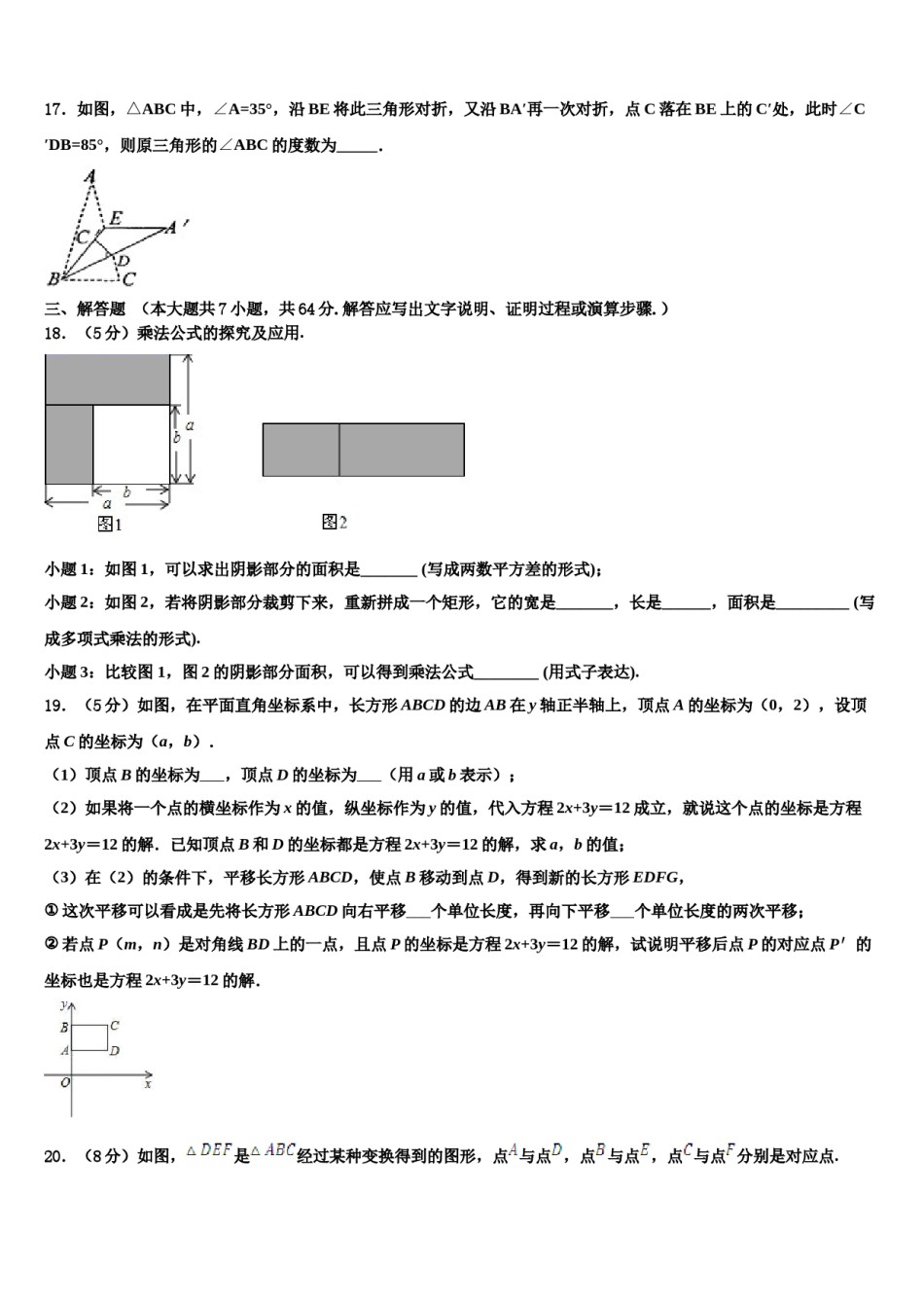 河北省衡水市枣强县2024届七年级数学第二学期期末联考试题含解析.doc_第3页