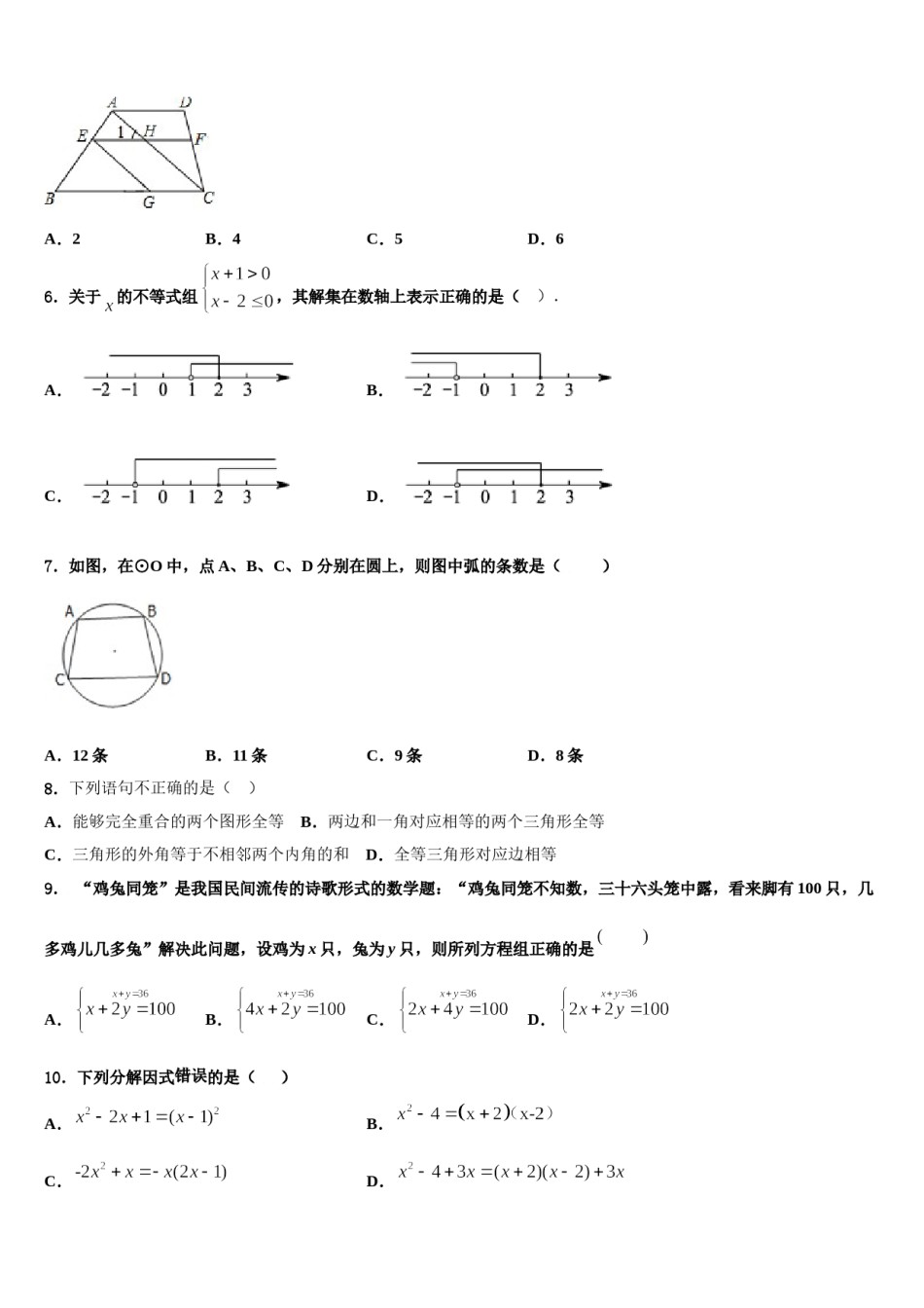 河北省邢台临西县联考2024年七年级数学第二学期期末调研模拟试题含解析.doc_第2页