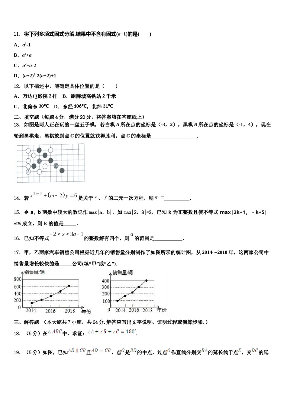 河北省邢台临西县联考2024年七年级数学第二学期期末调研模拟试题含解析.doc_第3页